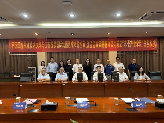 2024.09.20苏豪产业学院签约仪式(9).jpg
